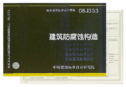 FJ防腐膠列入國(guó)家建筑防腐蝕構(gòu)造圖集